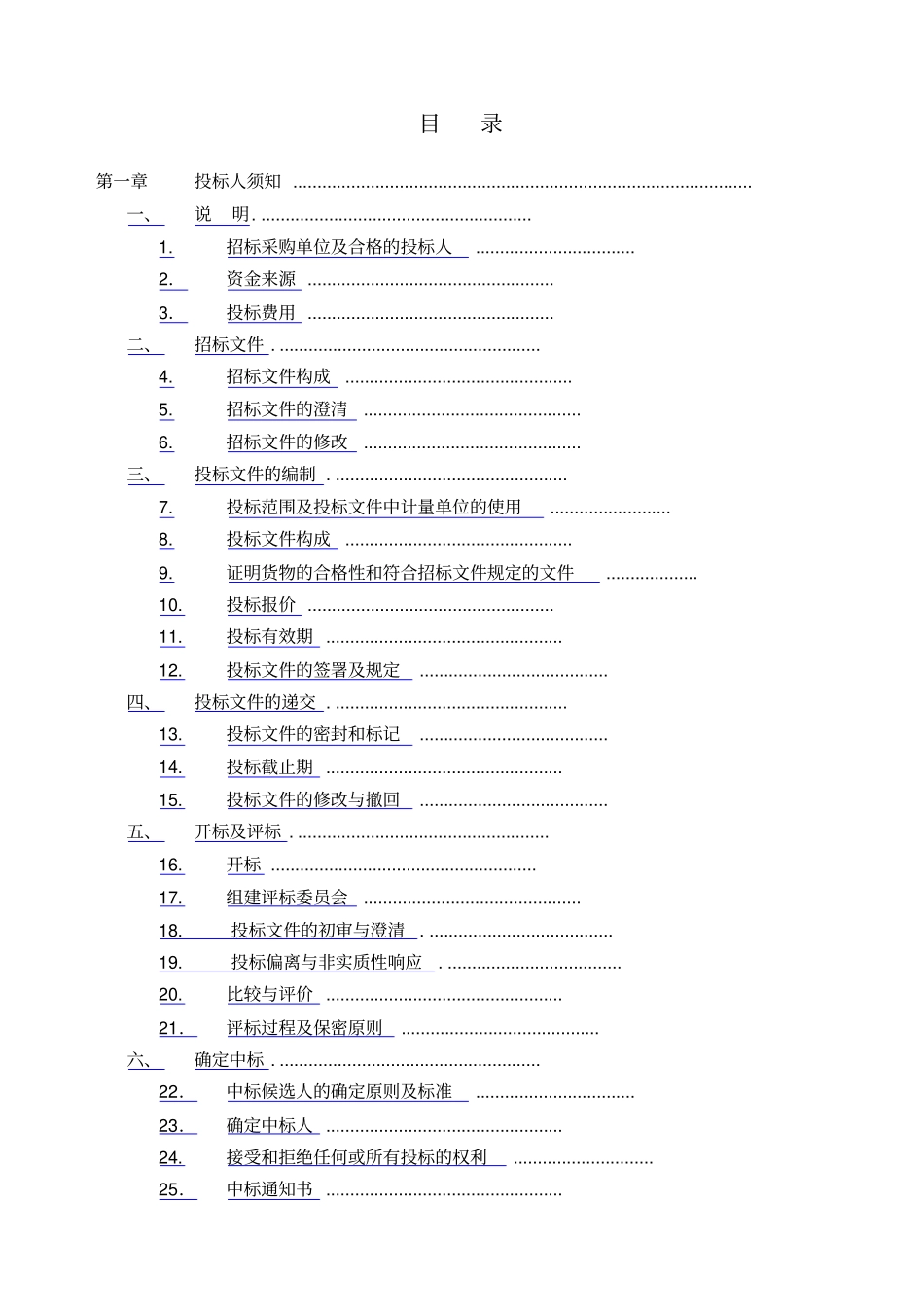 天津宁河宾馆会议室音视频系统招标文件mouseschen_第2页