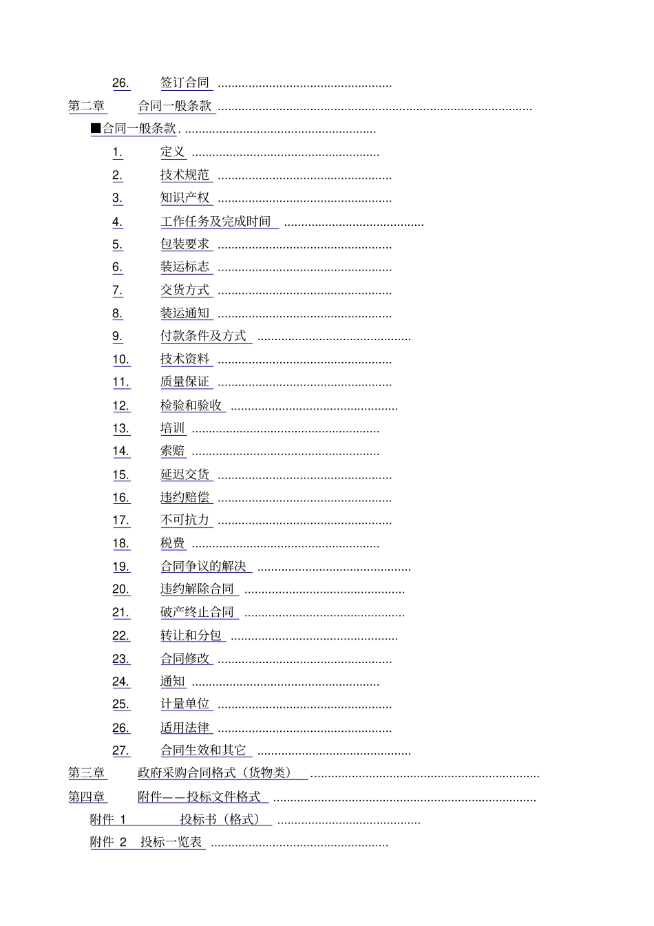 天津宁河宾馆会议室音视频系统招标文件mouseschen_第3页