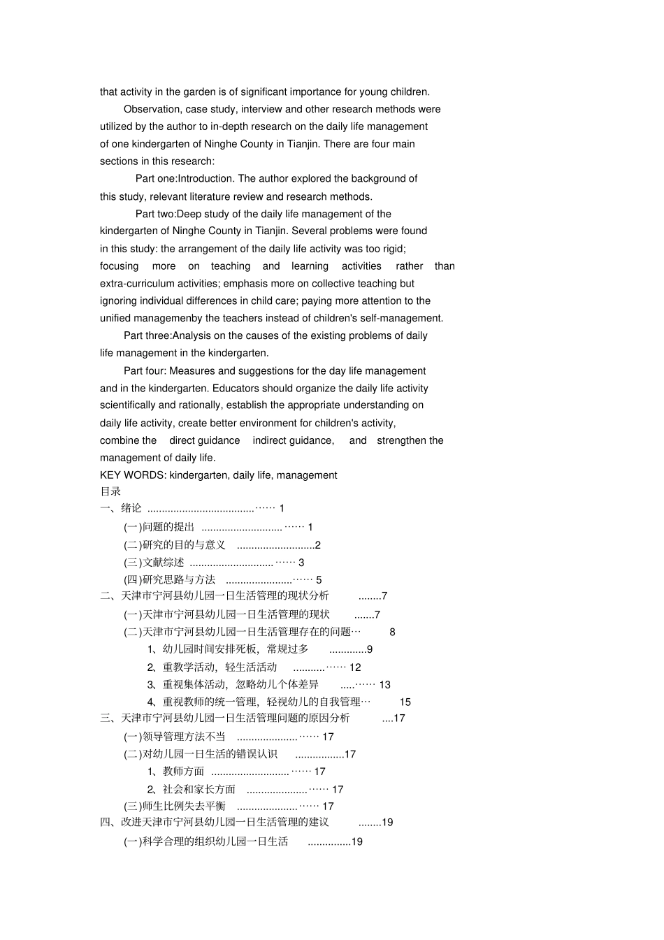 天津宁河幼儿园一日生活管理中的问题及策略_第2页