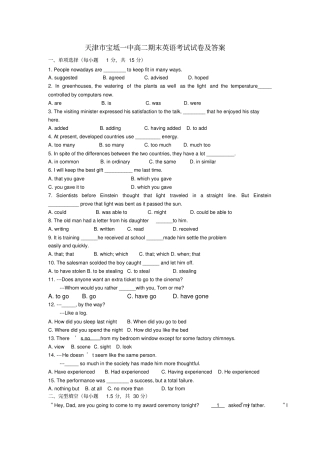 天津宝坻一中高二期末英语考试试卷及答案