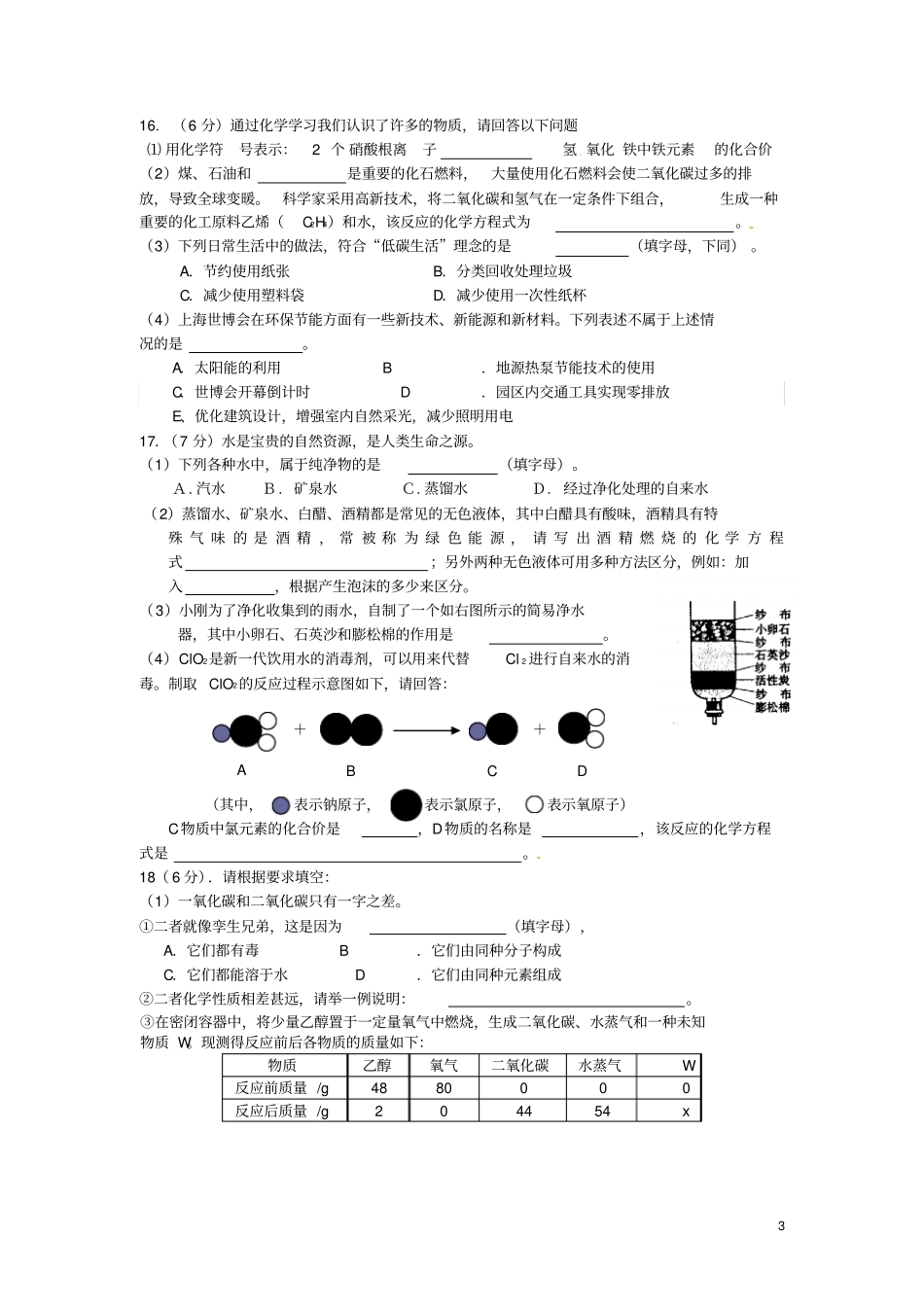 天津宝坻区何仉中学九年级化学上学期期末考试试题人教新课标版_第3页