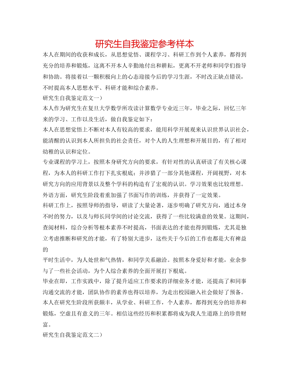 研究生自我鉴定参考样本 _第1页