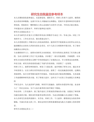 研究生自我鉴定参考样本 