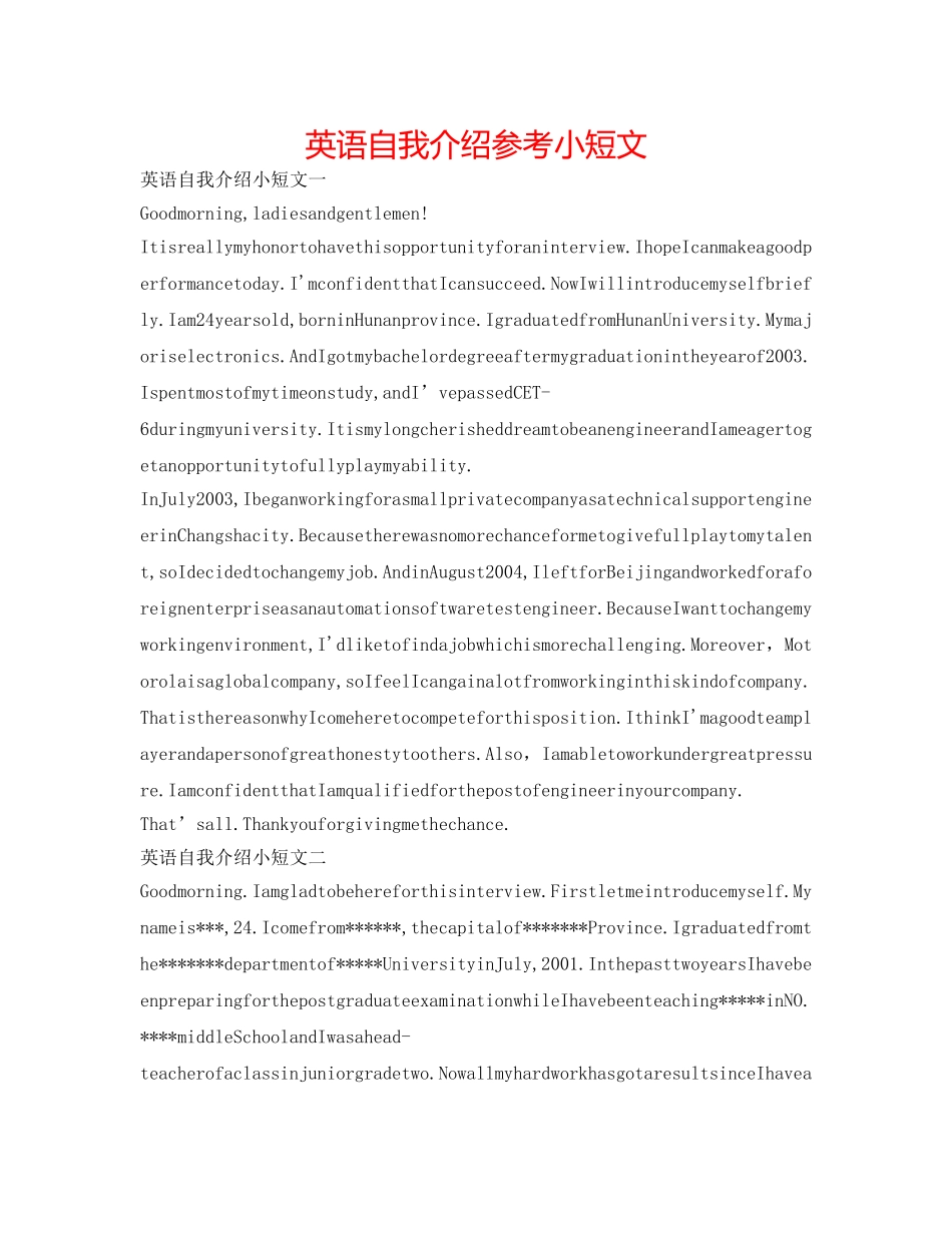 英语自我介绍参考小短文 _第1页