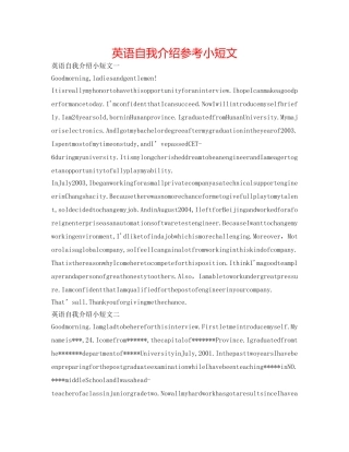 英语自我介绍参考小短文 