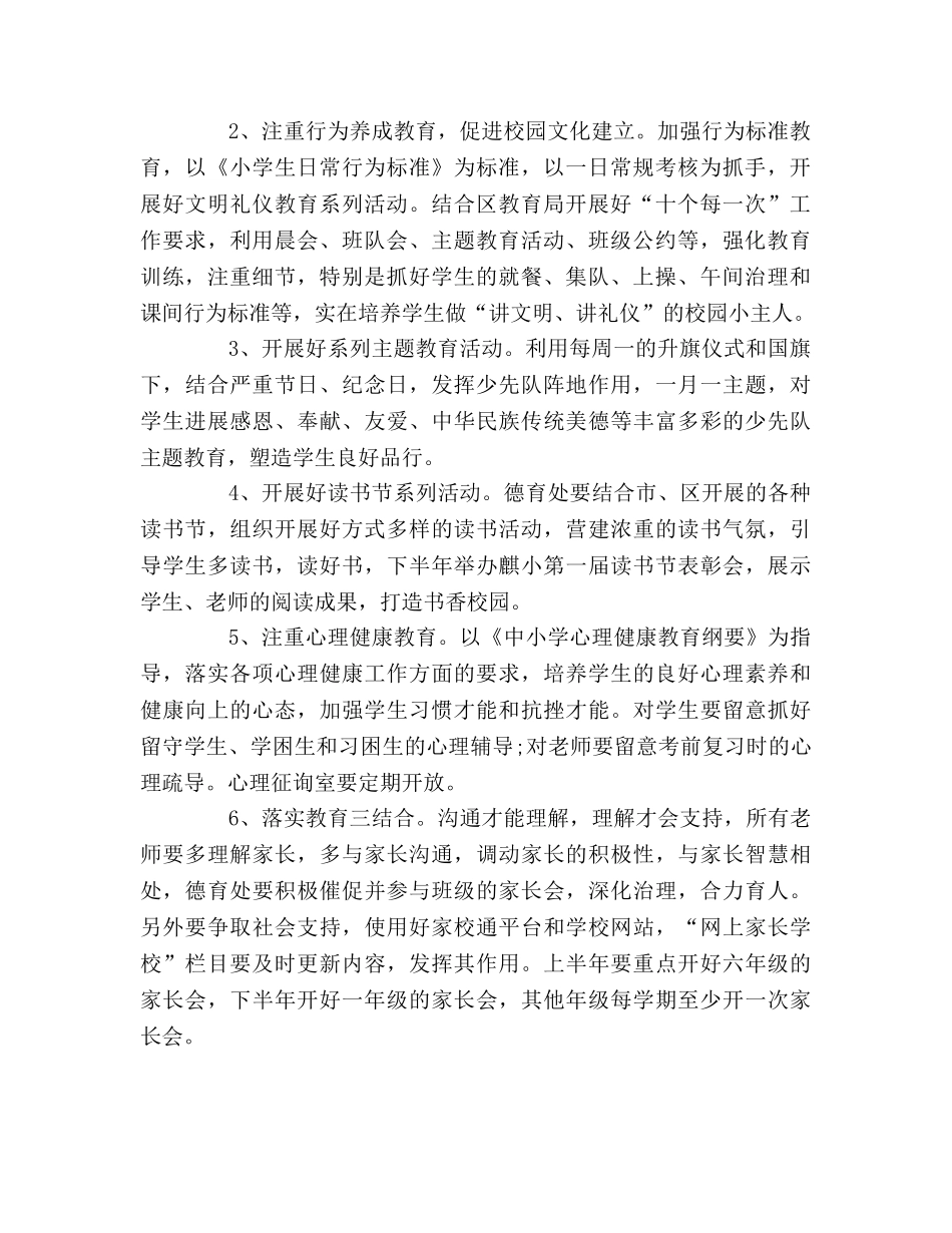 学校教育工作参考计划范文 _第2页