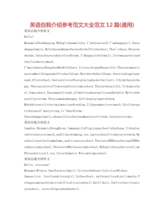 英语自我介绍参考范文大全范文12篇(通用) 