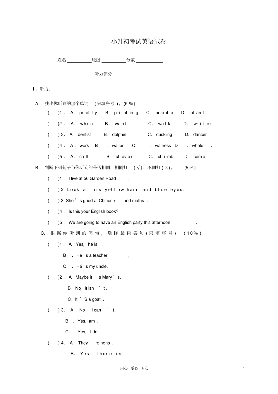天津小升初考试英语试卷_第1页