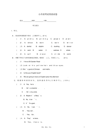 天津小升初考试英语试卷