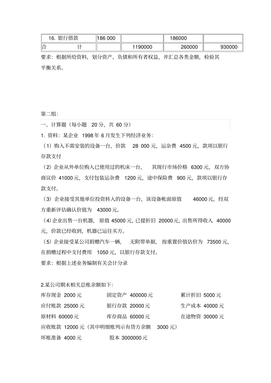 天津大学会计学附部分答案解析_第3页