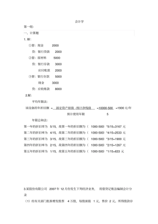 天津大学会计学附部分答案解析