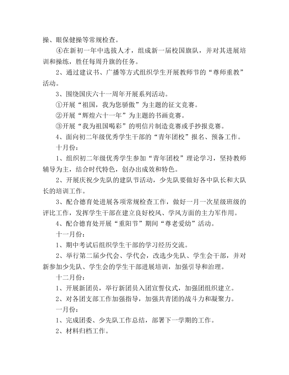 学校团委、少先队工作参考计划 (2) _第2页