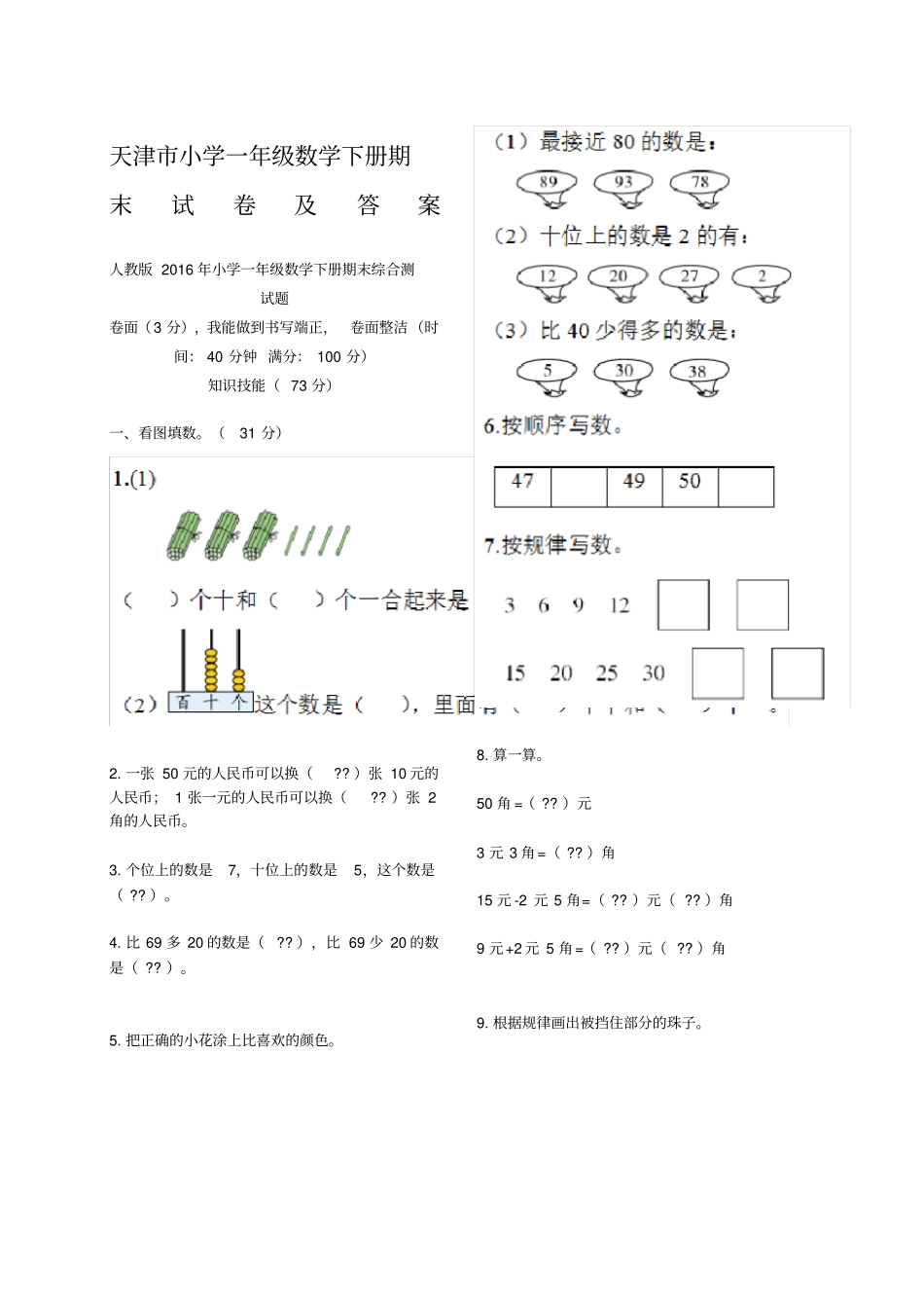 天津小学一年级数学下册期末试卷及答案_第1页