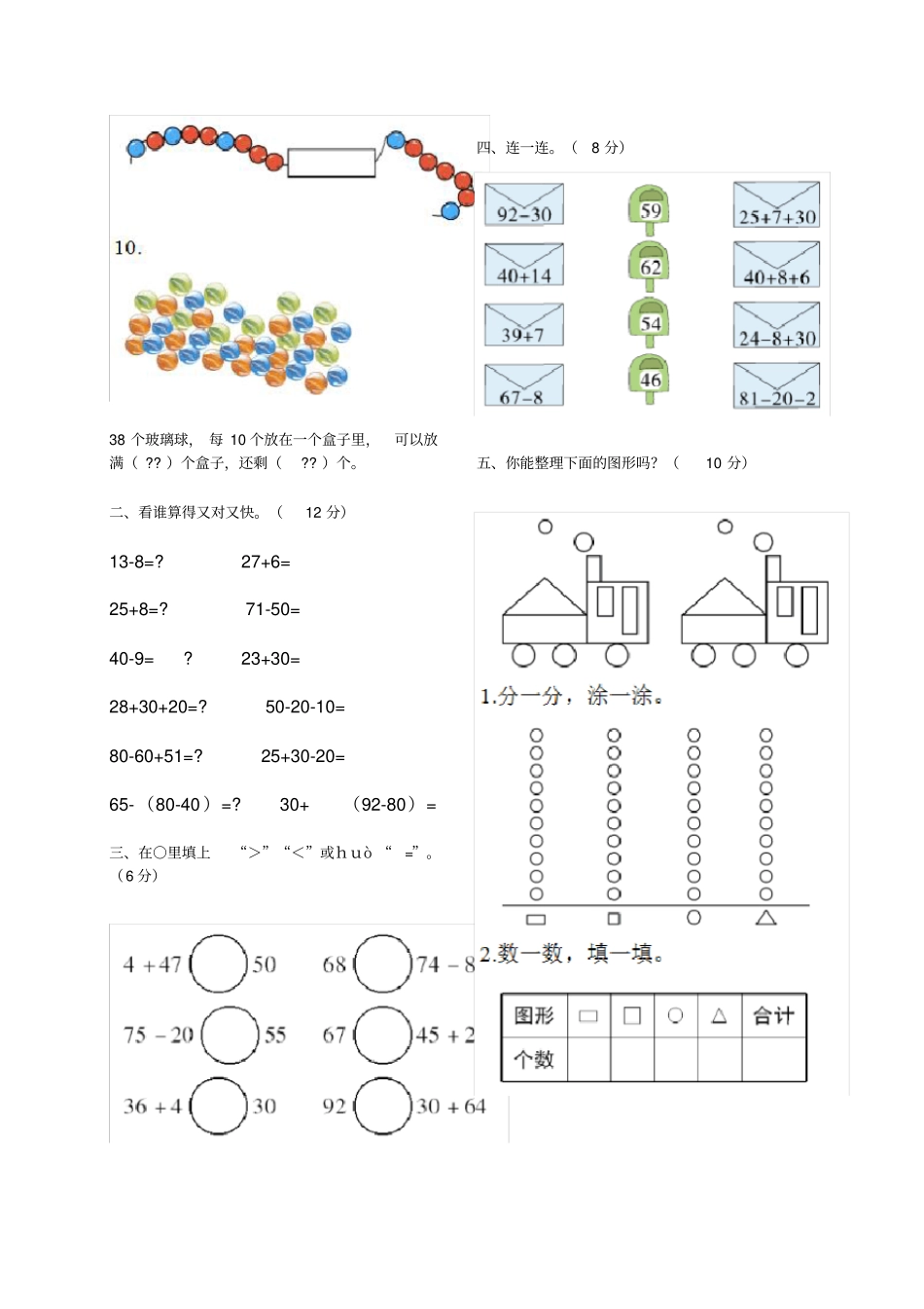 天津小学一年级数学下册期末试卷及答案_第2页