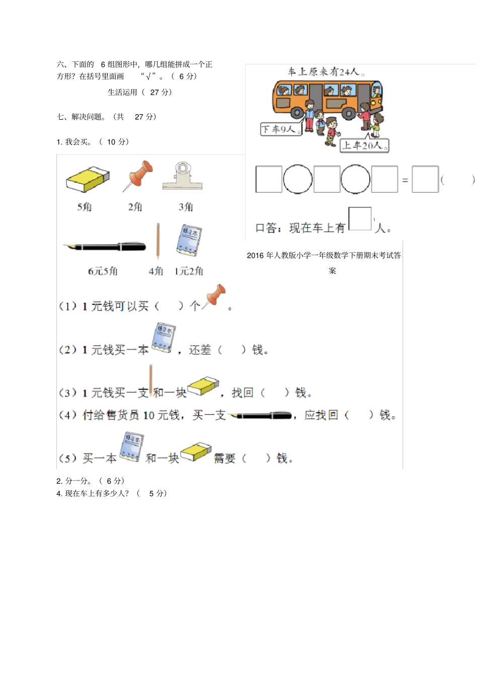 天津小学一年级数学下册期末试卷及答案_第3页