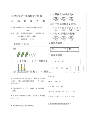 天津小学一年级数学下册期末试卷及答案