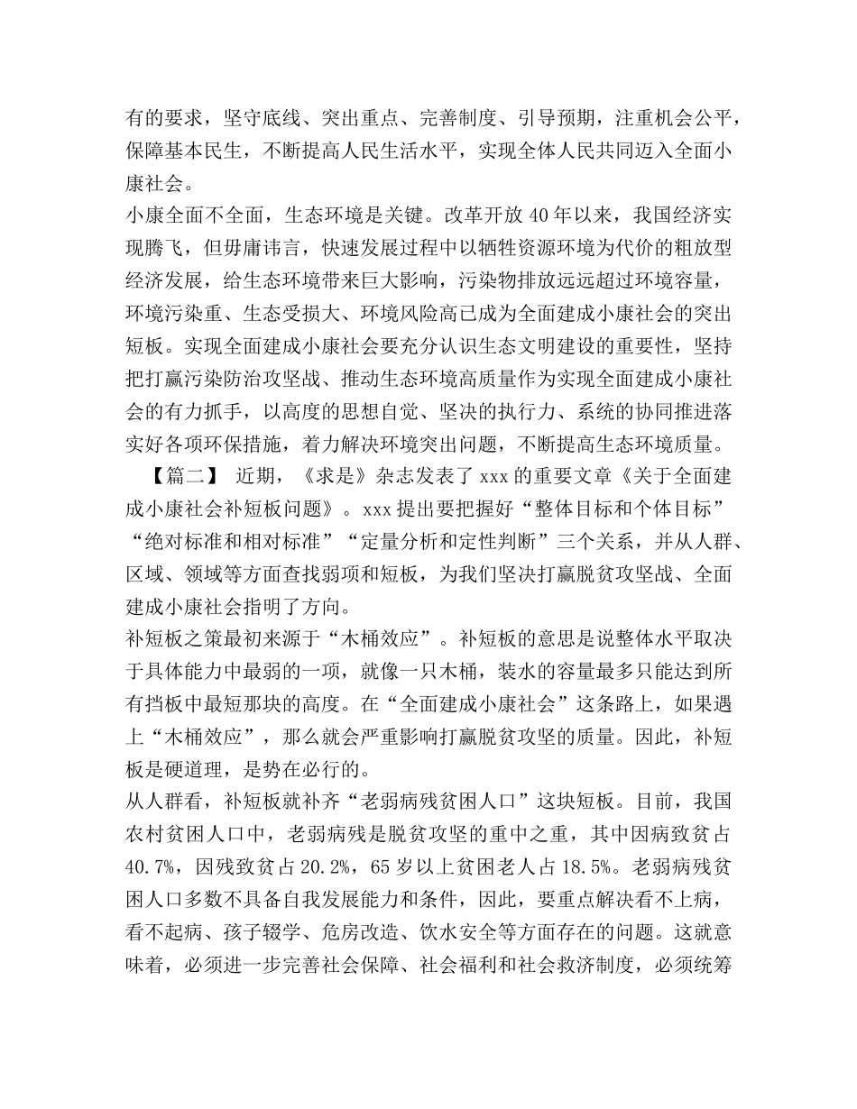 学习《关于全面建成小康社会补短板问题》心得体会5篇 _第2页