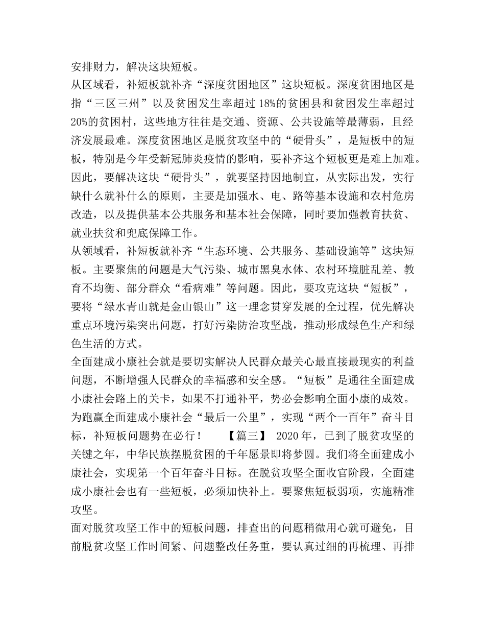 学习《关于全面建成小康社会补短板问题》心得体会5篇 _第3页