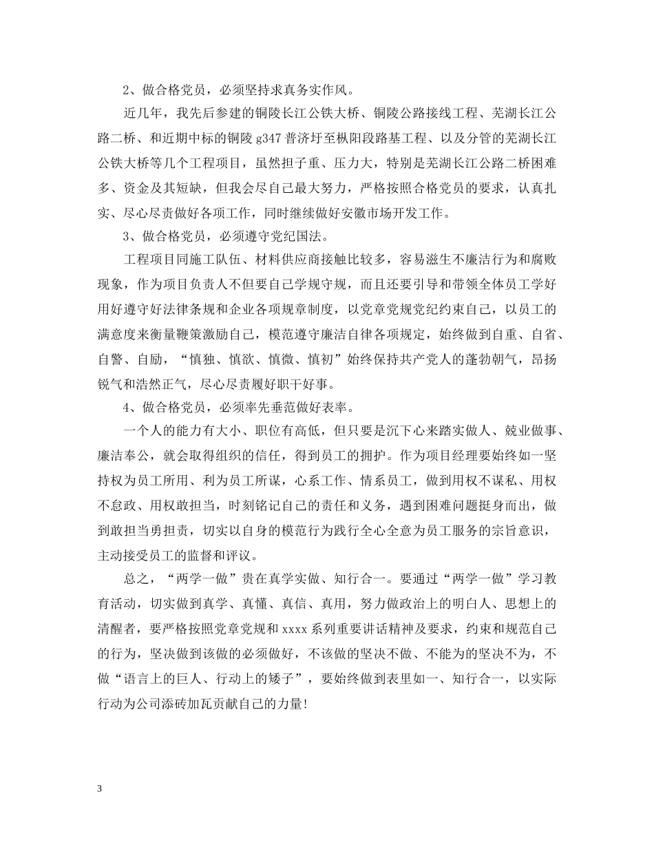 优秀党员心得体会 _第3页