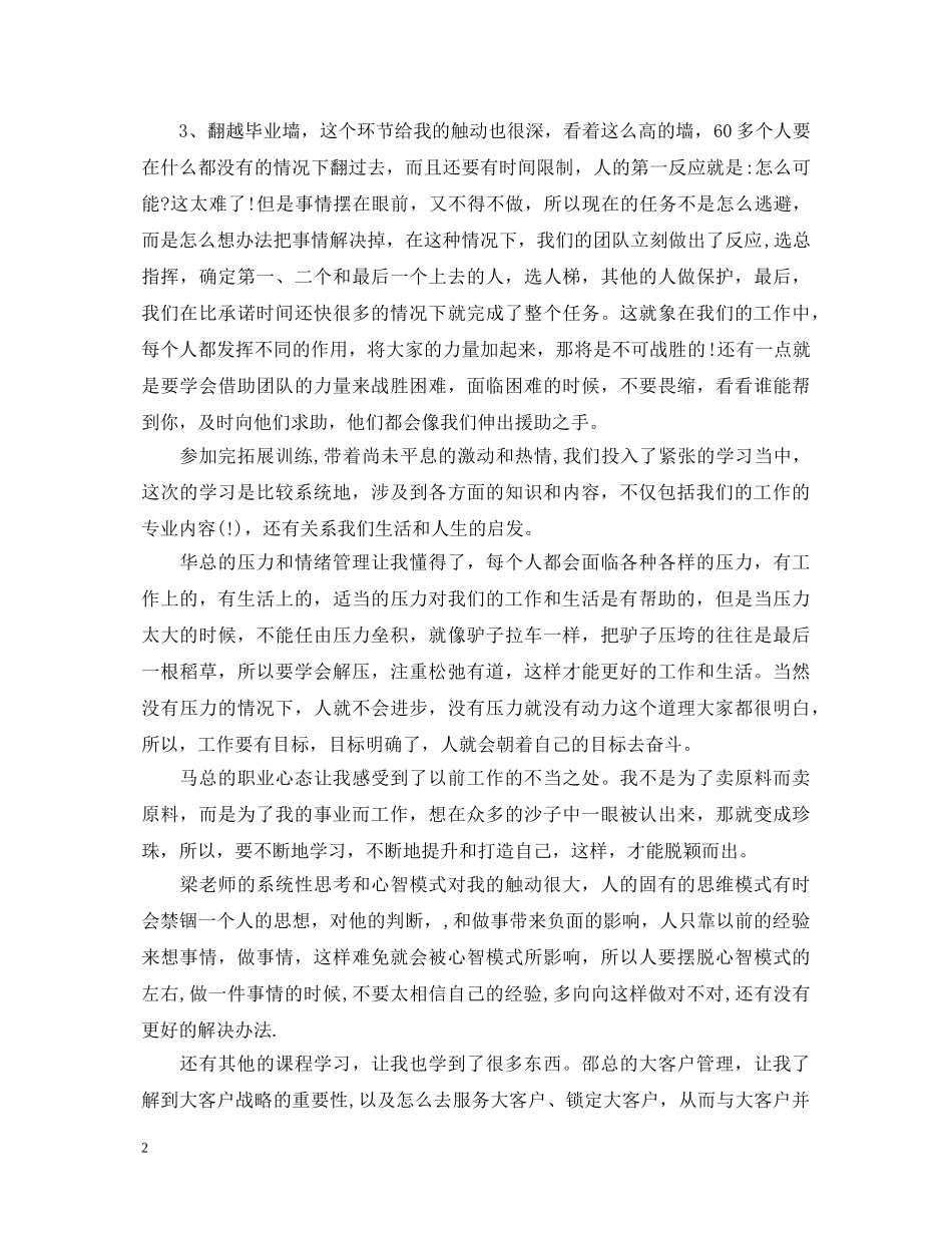 优秀企业员工培训心得体会范文 _第2页