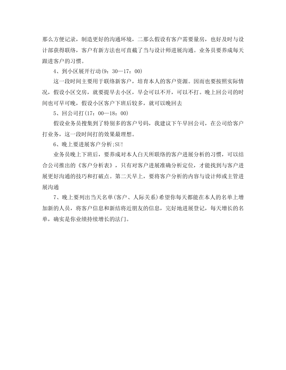 业务员个人工作参考计划(2) _第2页