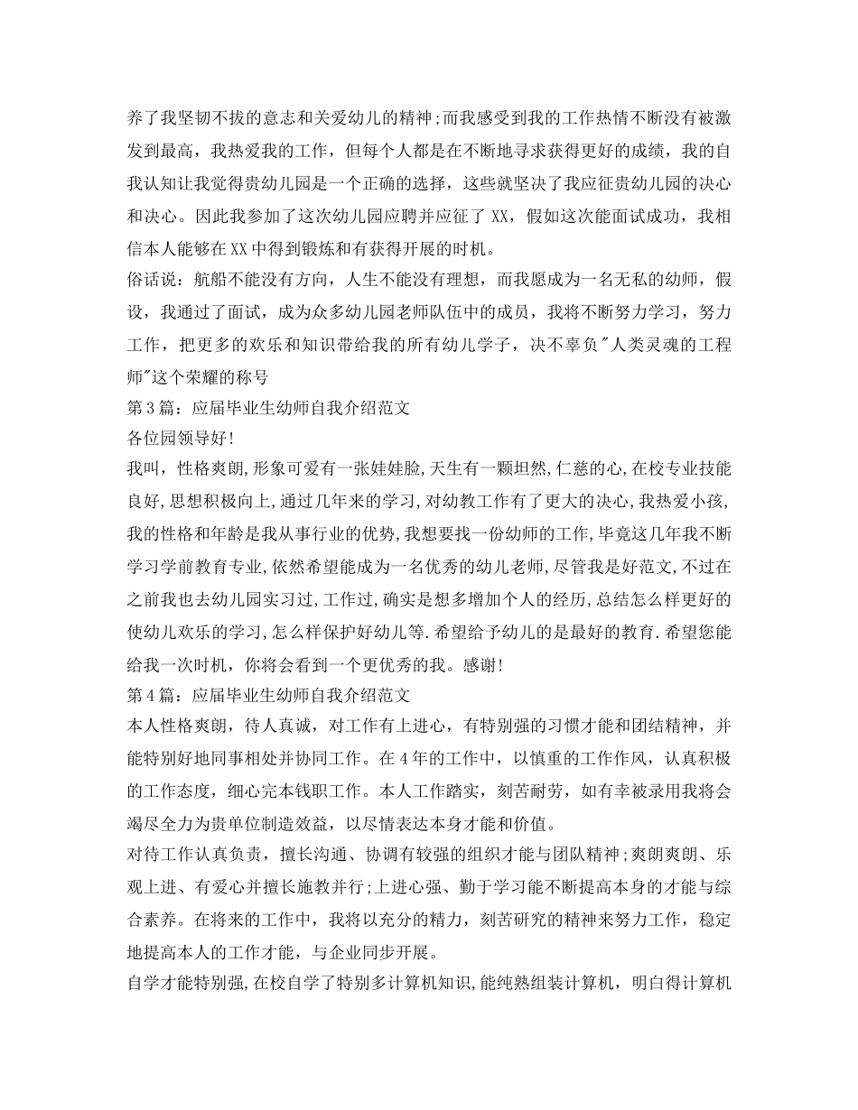 应届毕业生幼师自我介绍参考范文 _第2页