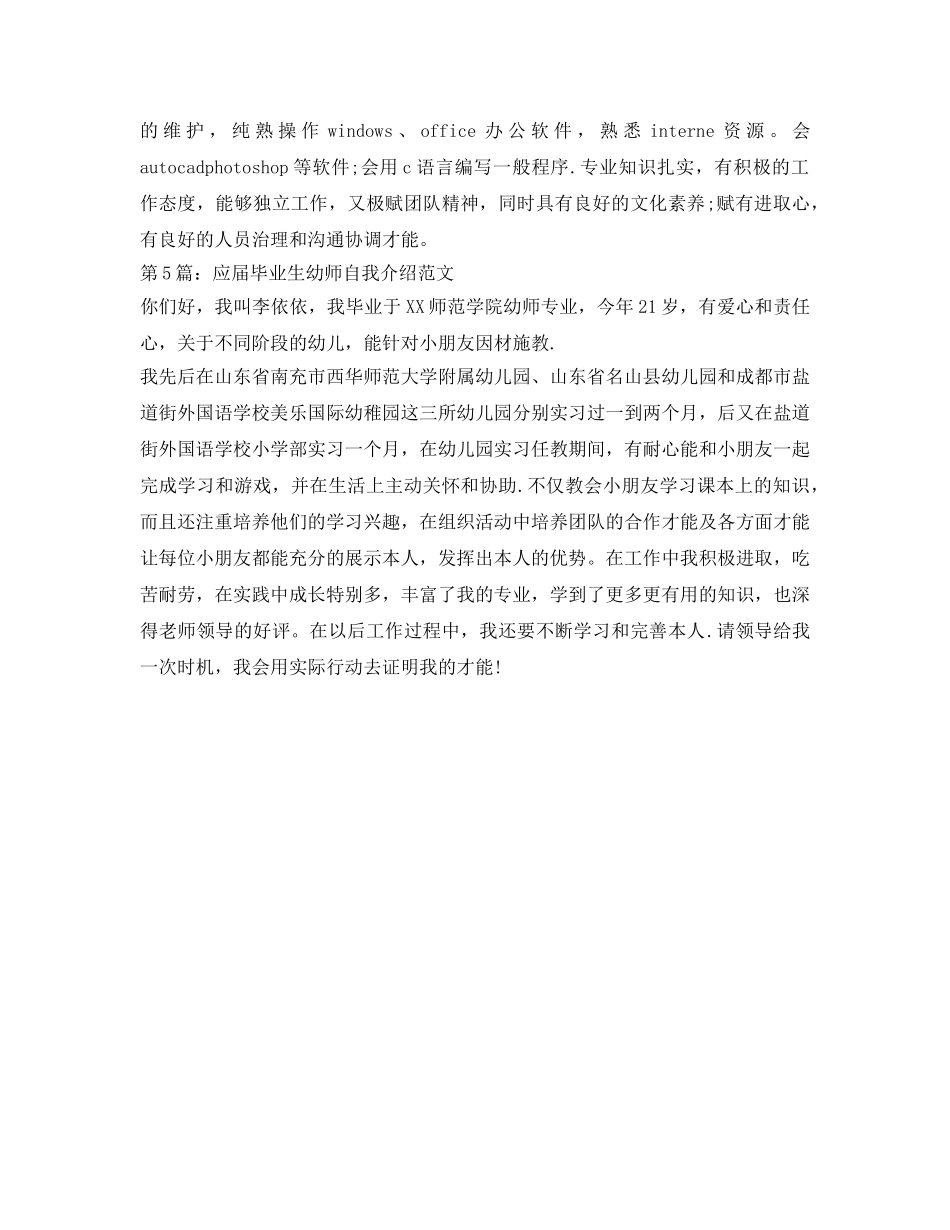 应届毕业生幼师自我介绍参考范文 _第3页