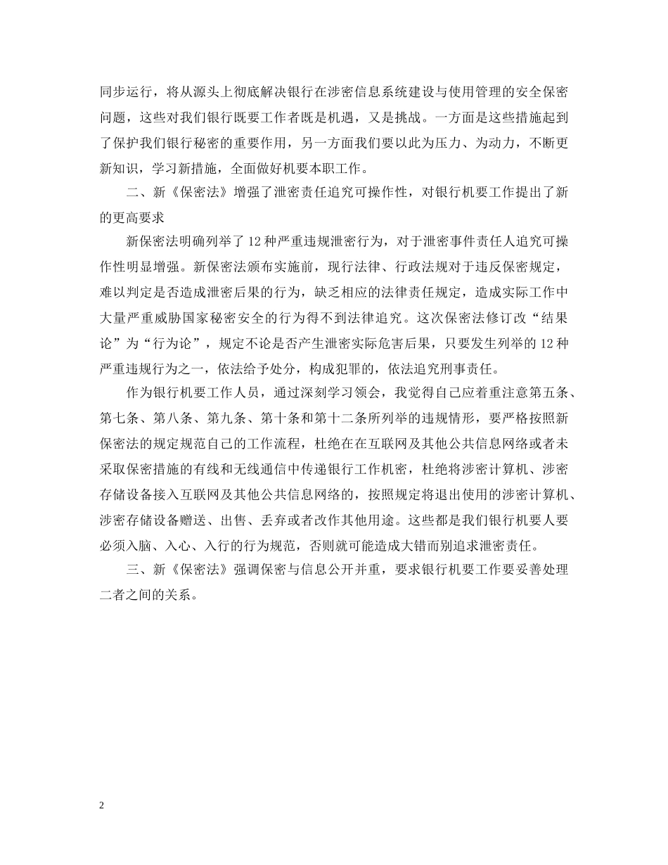 银行机要人员学习心得体会 _第2页
