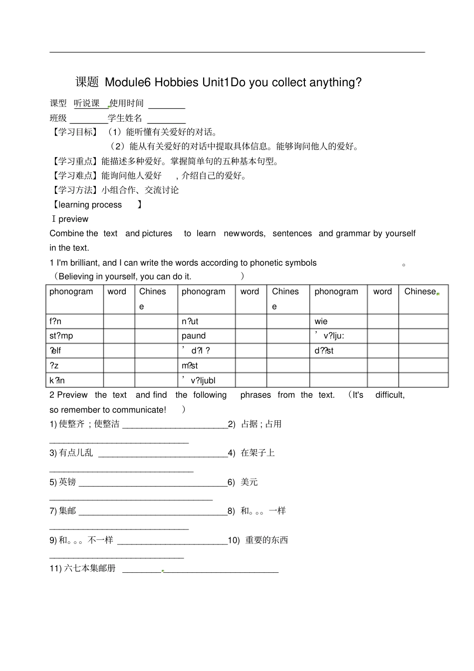 天津宁河区八年级英语下册Module6Unit1导学案新版外研版_第1页