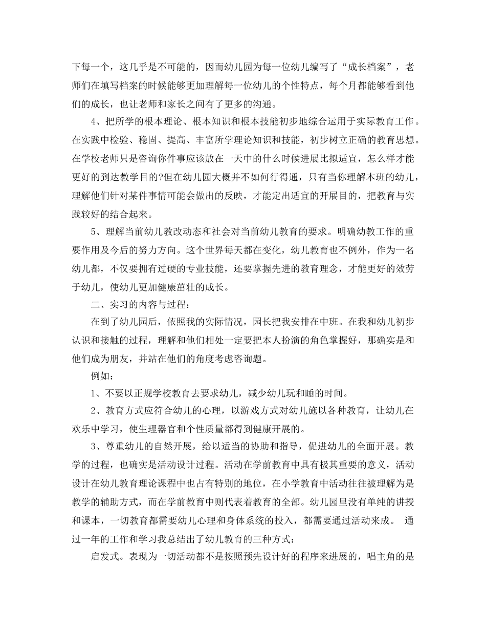 学前教育实习参考心得体会参考范文合集2020年 _第2页