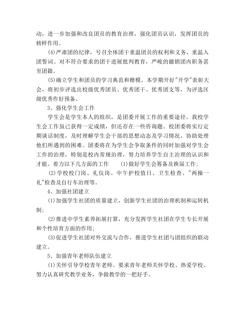 学校团委工作参考计划范文2 _第2页