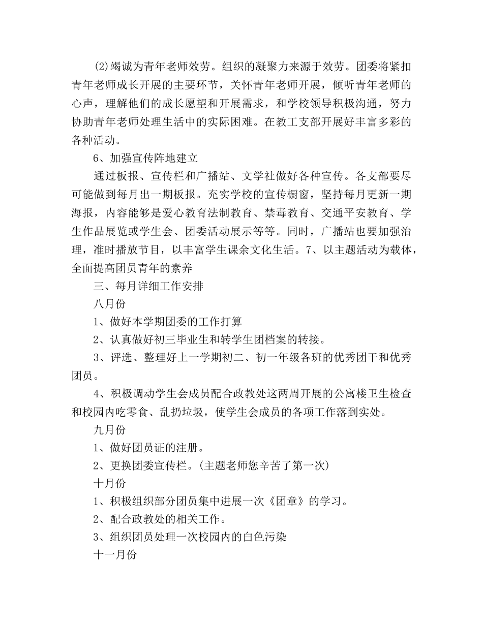 学校团委工作参考计划范文2 _第3页
