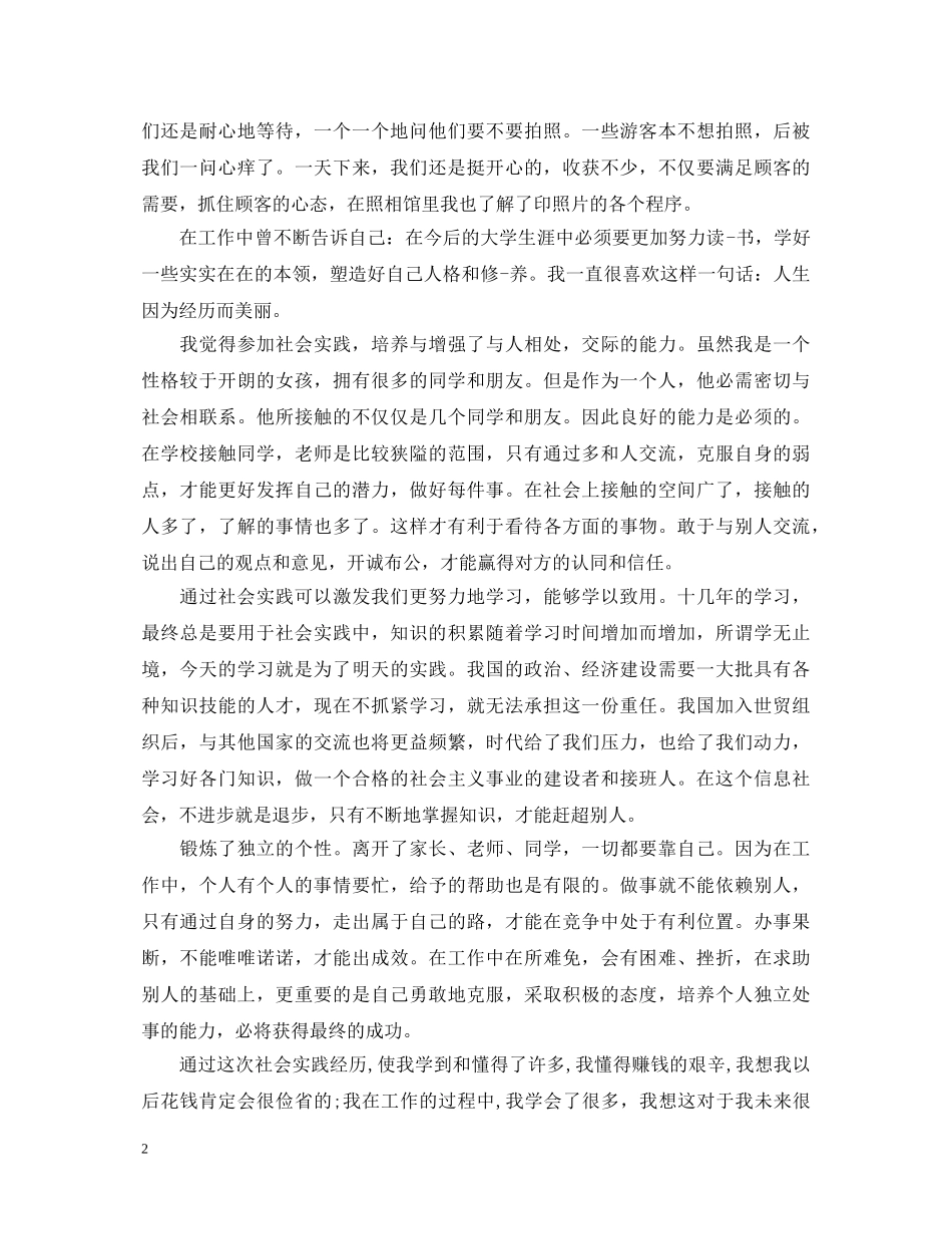 学生暑期社会实践心得体会1500字6篇 _第2页