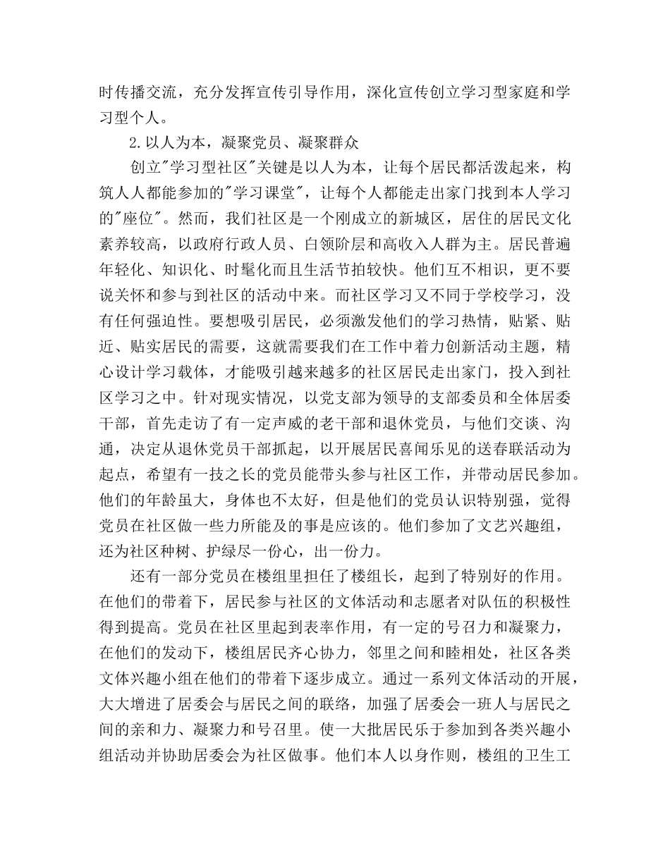 学习型社区个人工作参考计划范文 _第2页