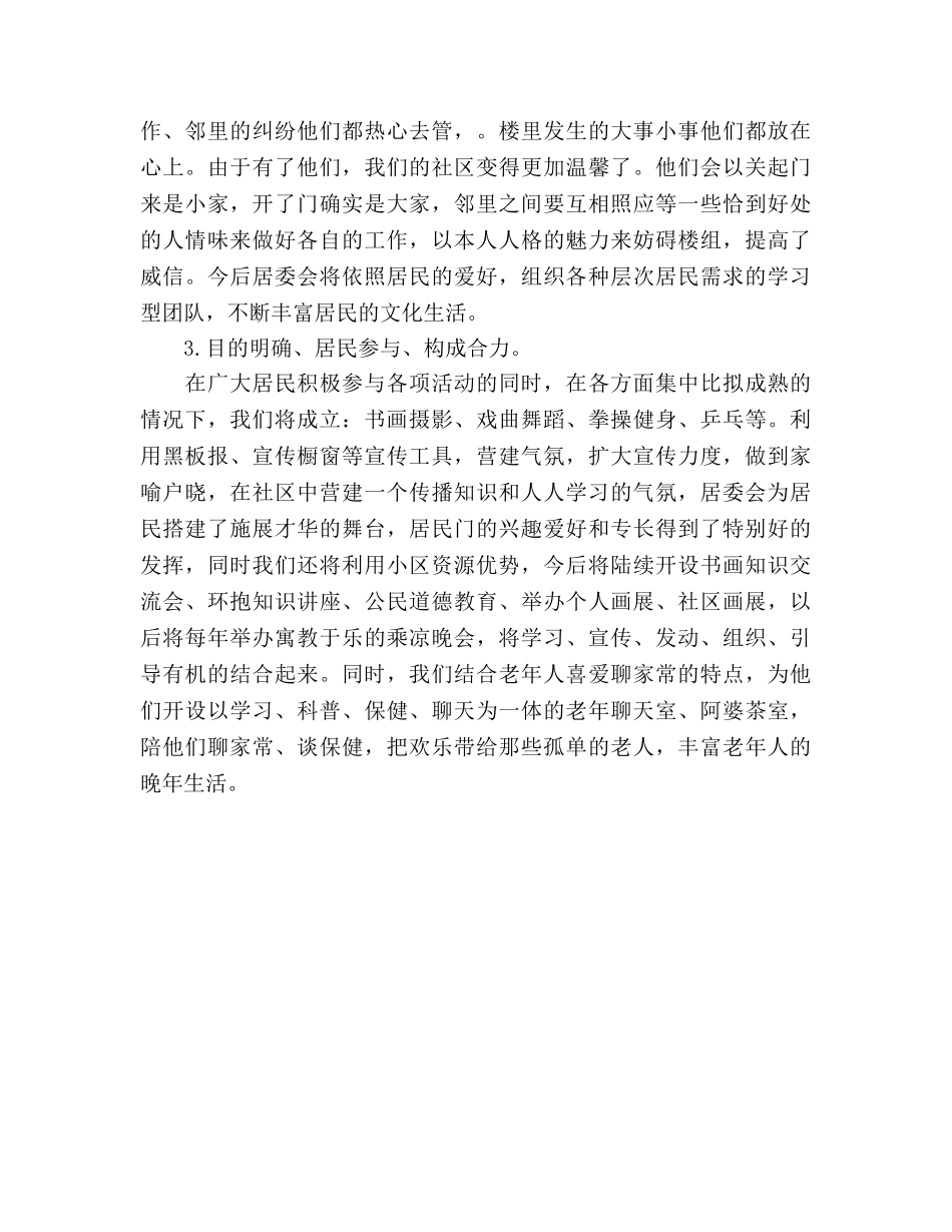 学习型社区个人工作参考计划范文 _第3页