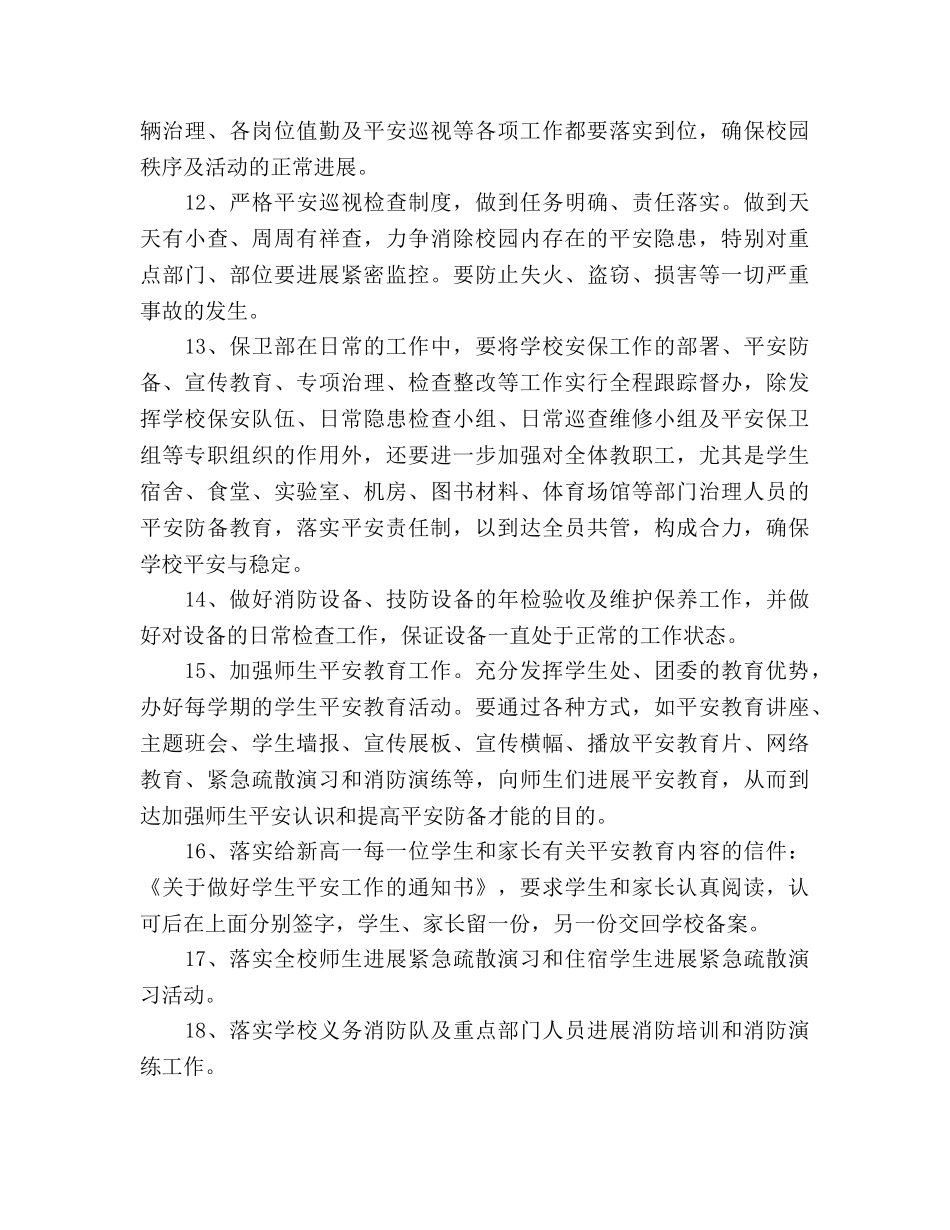 学校保安个人工作参考计划 _第3页