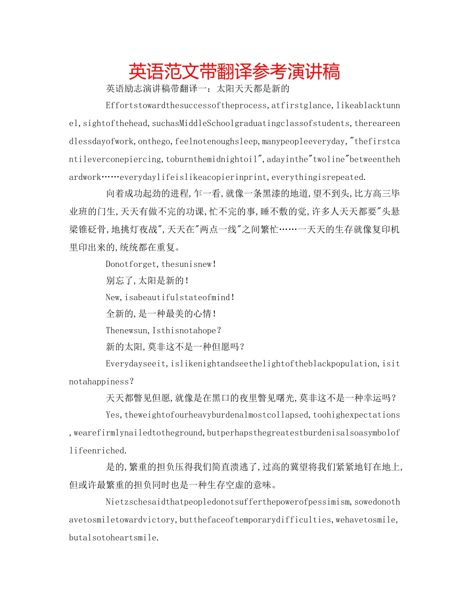 英语范文带翻译参考演讲稿 _第1页