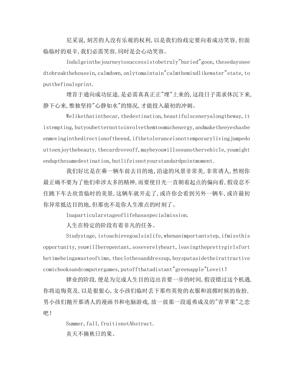 英语范文带翻译参考演讲稿 _第2页