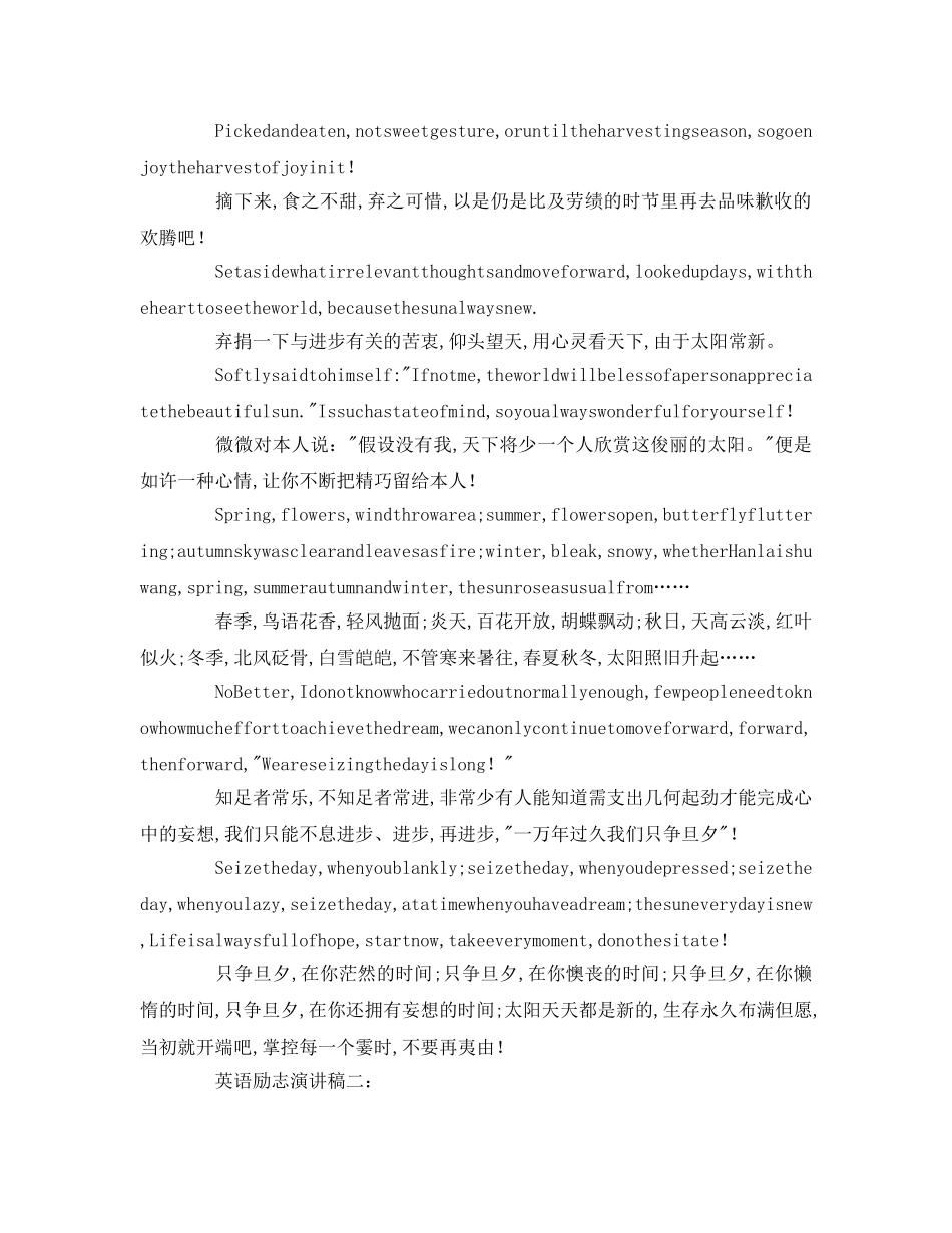 英语范文带翻译参考演讲稿 _第3页