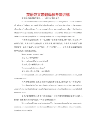 英语范文带翻译参考演讲稿 