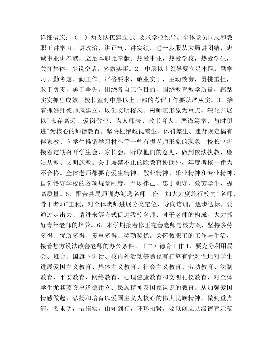 学年度第二学期学校工作参考计划范文(1) _第2页