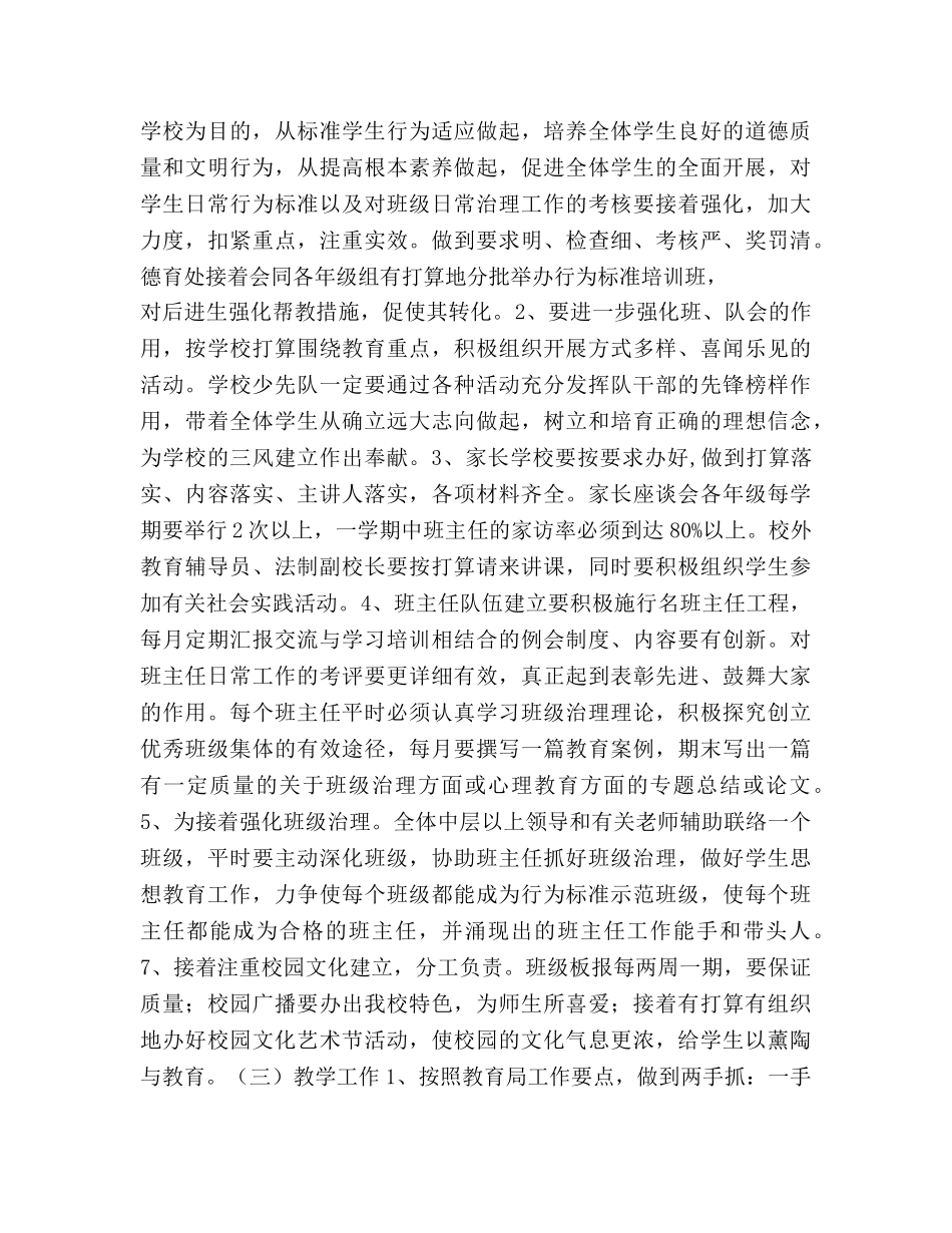 学年度第二学期学校工作参考计划范文(1) _第3页