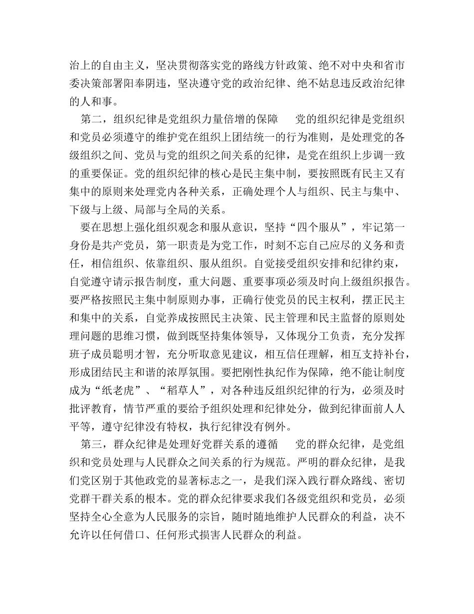 学习和贯彻落实新时代党的组织路线心得体会3篇 _第2页