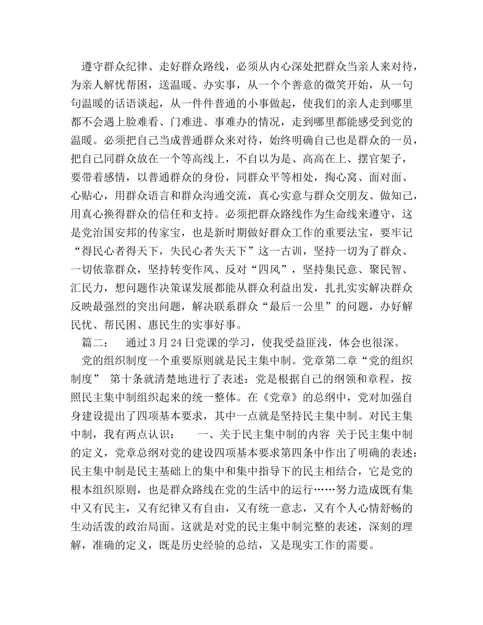 学习和贯彻落实新时代党的组织路线心得体会3篇 _第3页