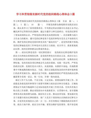 学习和贯彻落实新时代党的组织路线心得体会3篇 