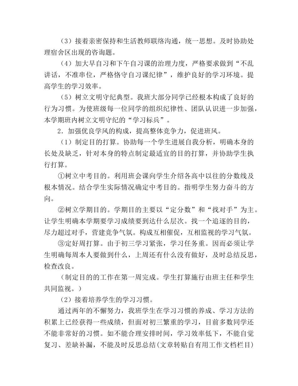 学年度第一学期九年级班主任工作参考计划 _第2页