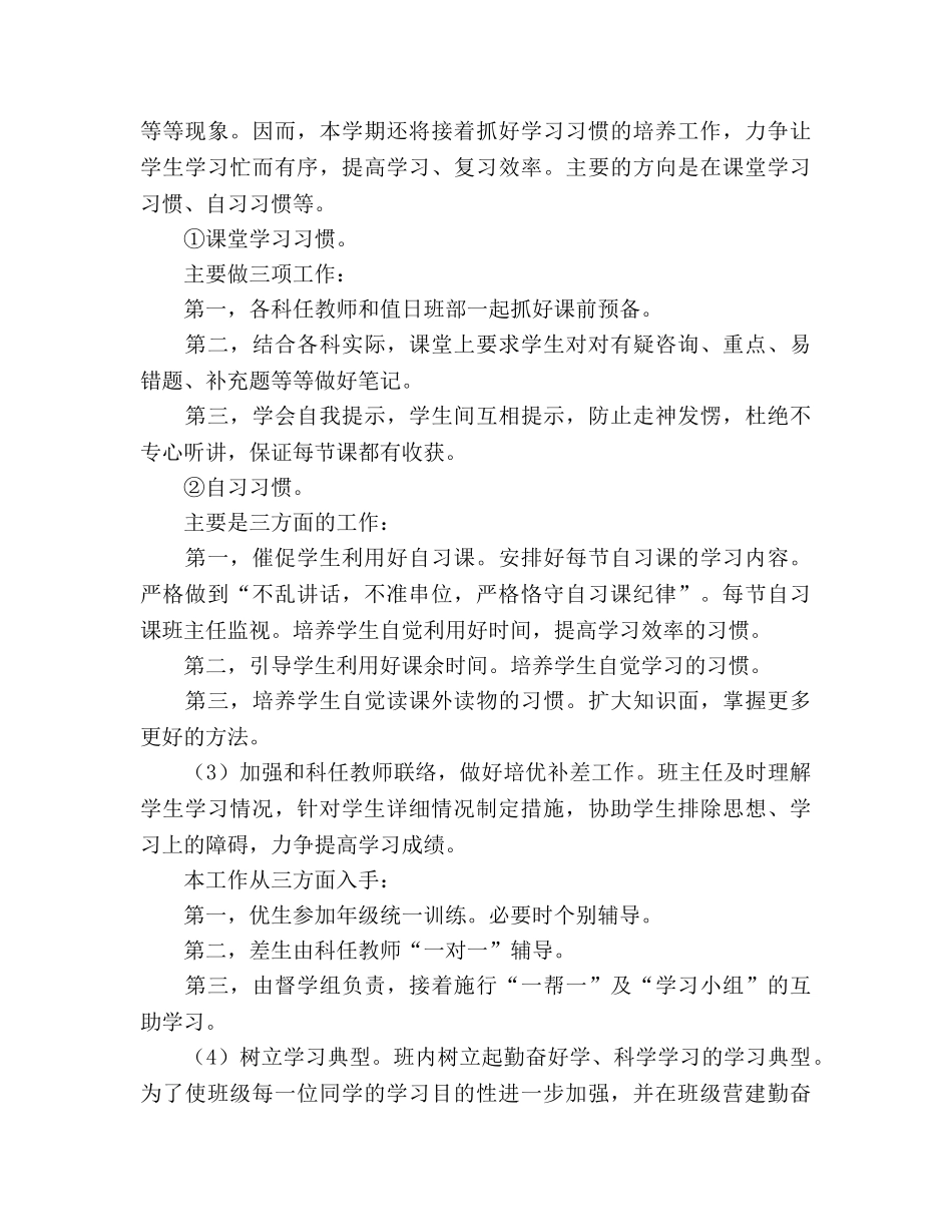 学年度第一学期九年级班主任工作参考计划 _第3页