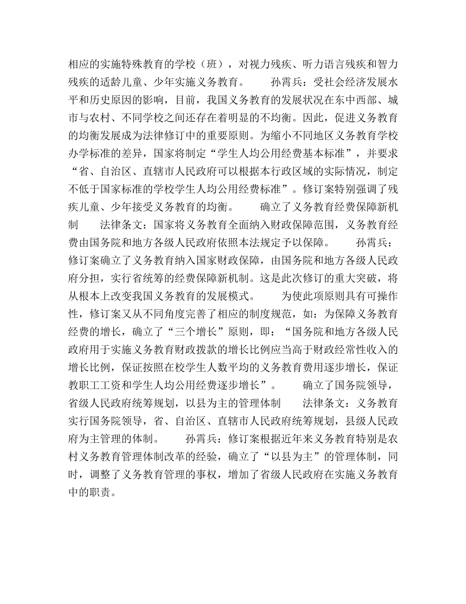 新义务法心得体会 _第2页