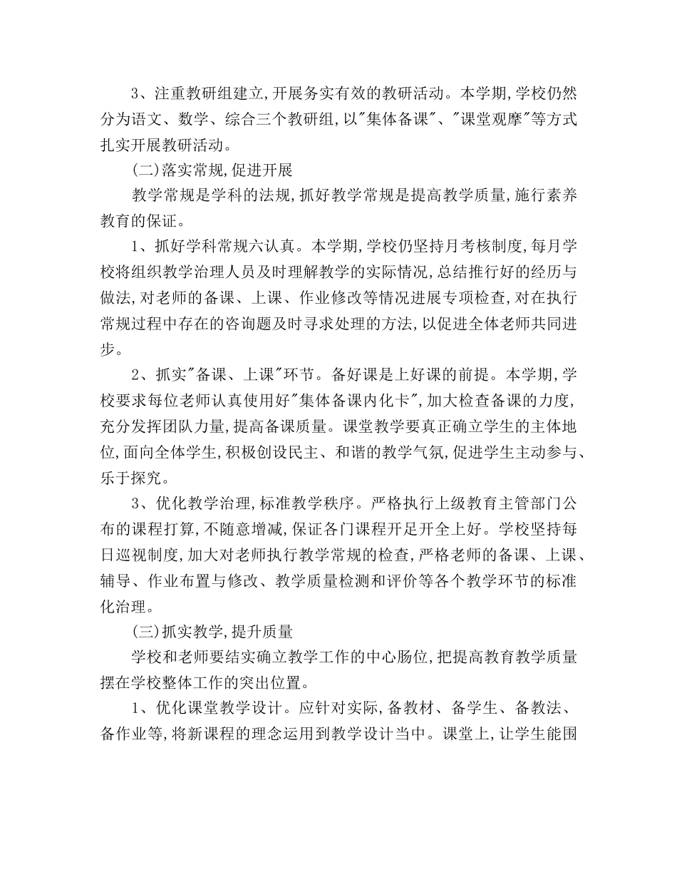 学年第二学期小学教学工作参考计划 _第2页