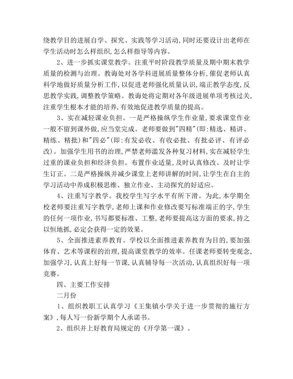 学年第二学期小学教学工作参考计划 _第3页